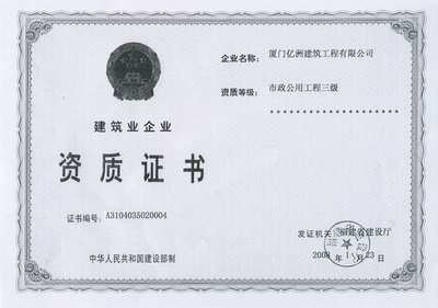 惠州市政公用工程施工总承包企业资质代办与建筑工程设计及咨询服务